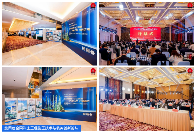 第四屆全國(guó)巖土工程施工技術(shù)與裝備創(chuàng)新論壇圓滿收官 上海金泰特種工法新品引發(fā)熱議